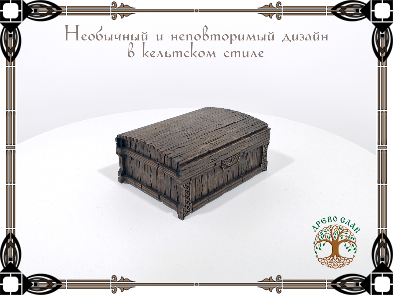 Шкатулка в кельтском стиле