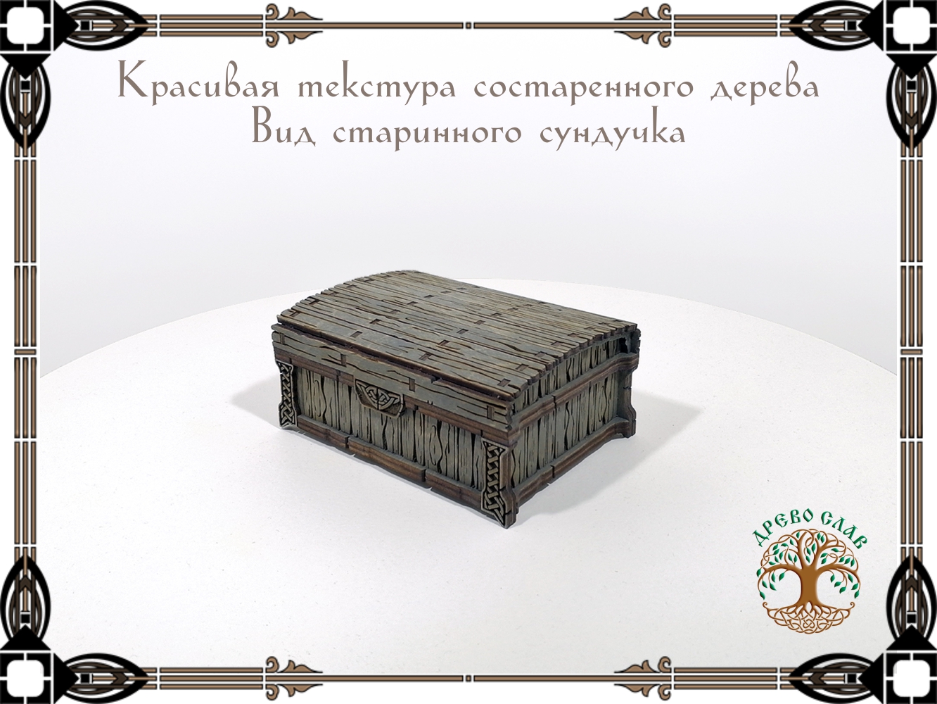 Шкатулка в кельтском стиле