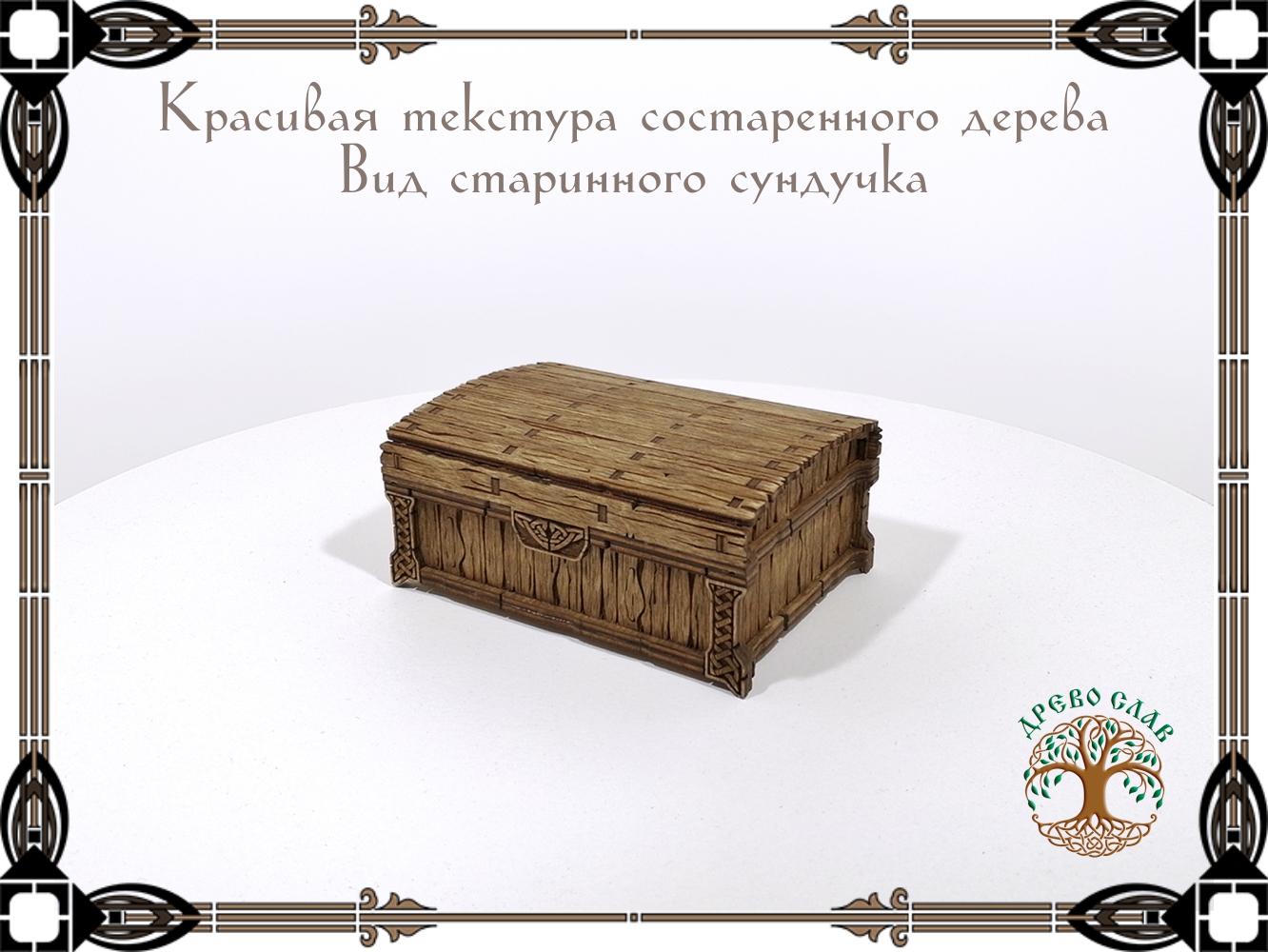 Шкатулка в кельтском стиле