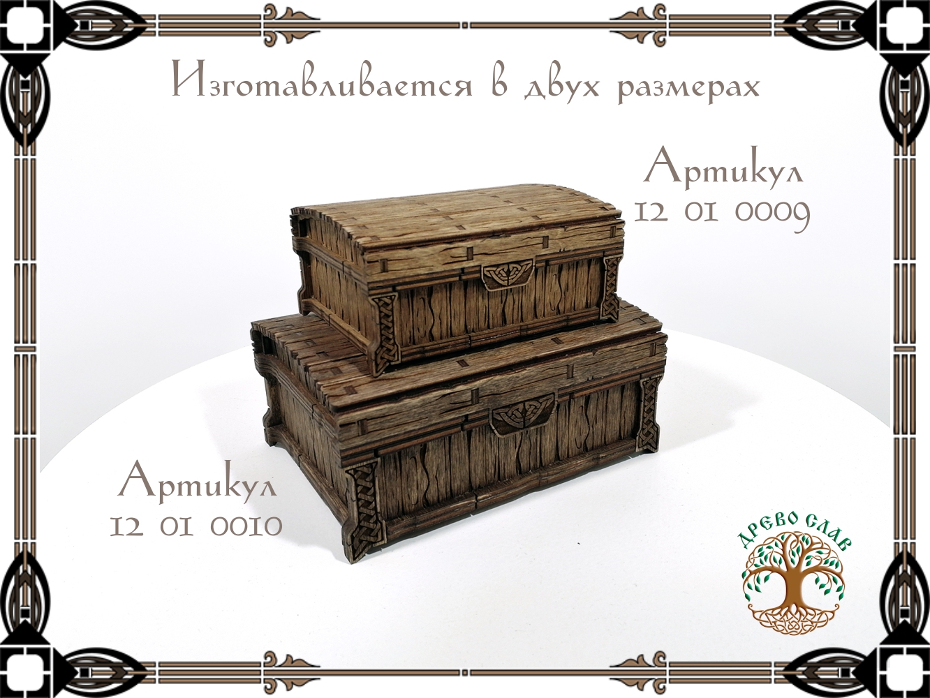Шкатулка в кельтском стиле