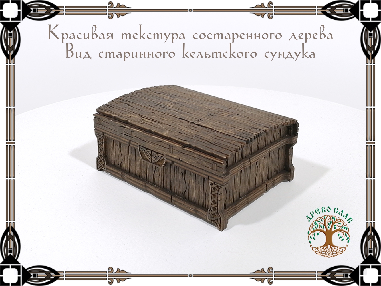 Купюрница в кельтском стиле