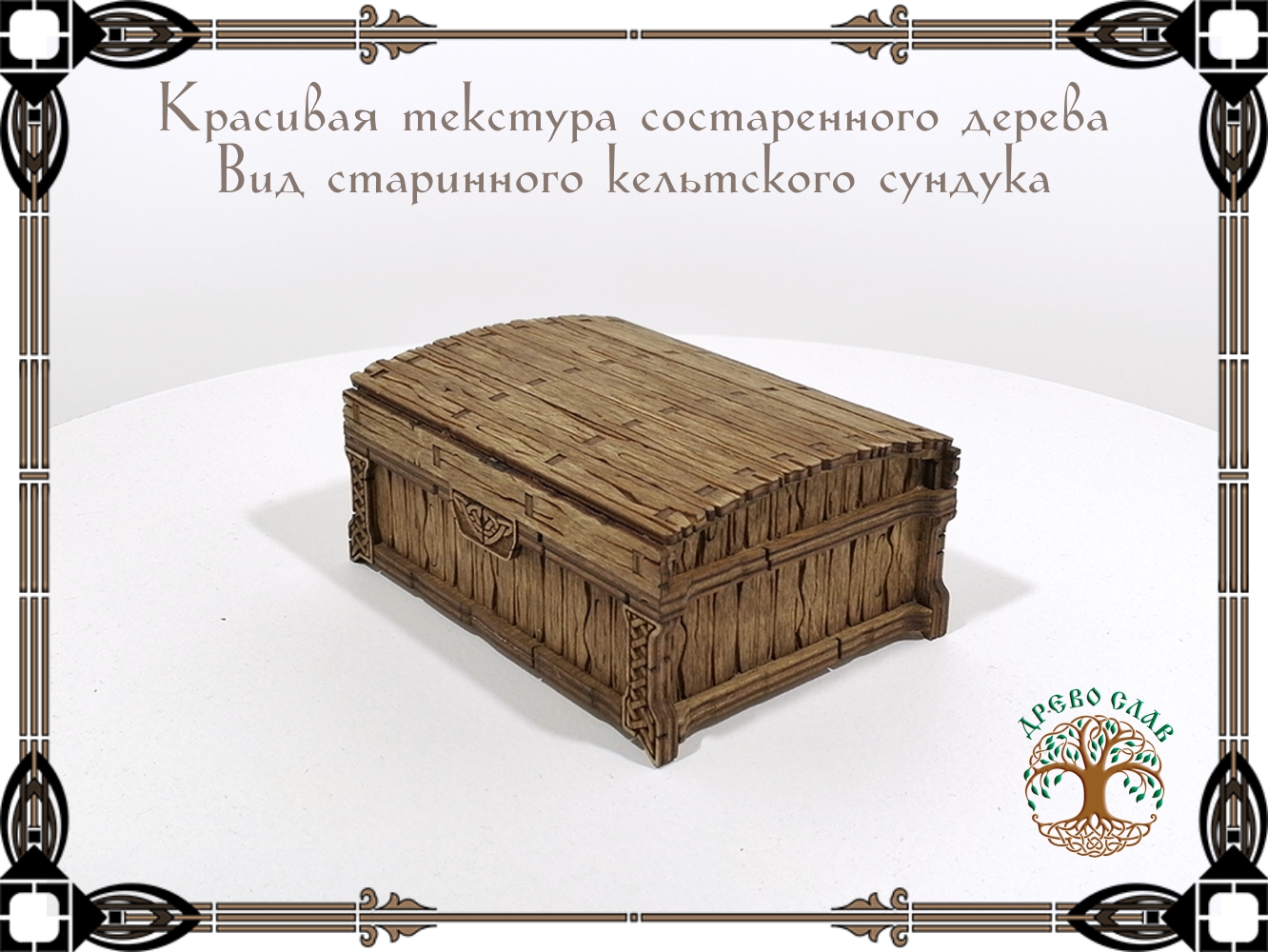 Купюрница в кельтском стиле
