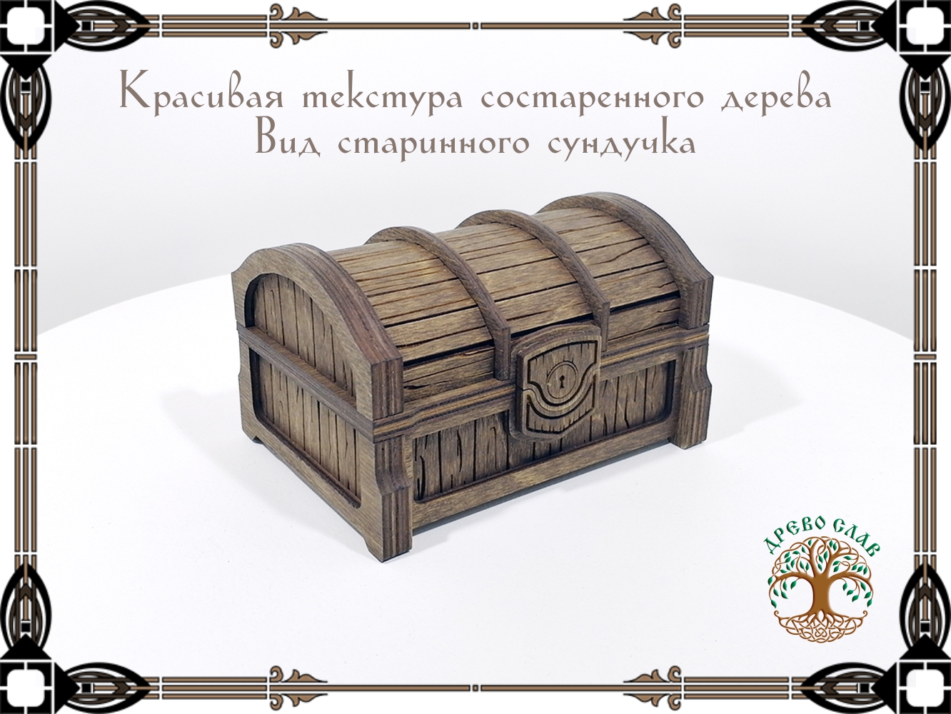 Сундук с сокровищами