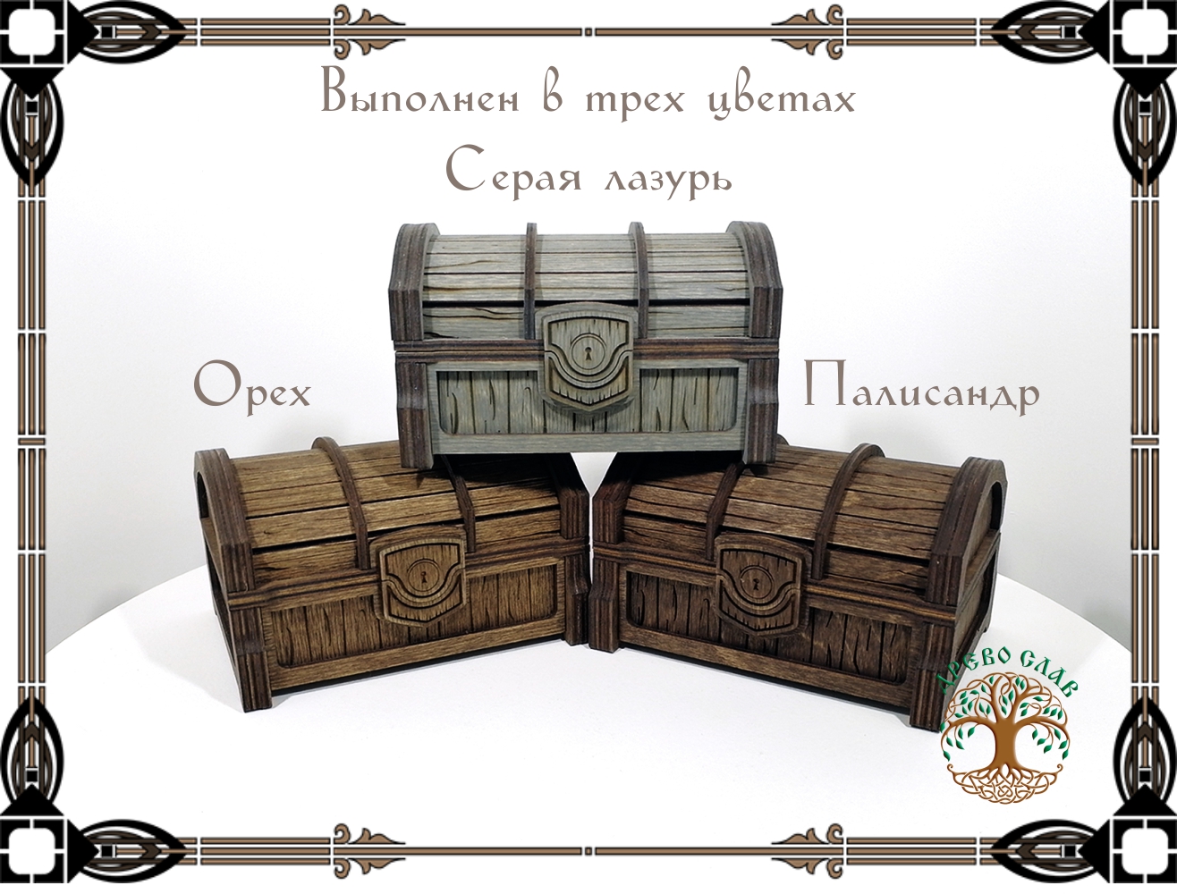 Сундук с сокровищами