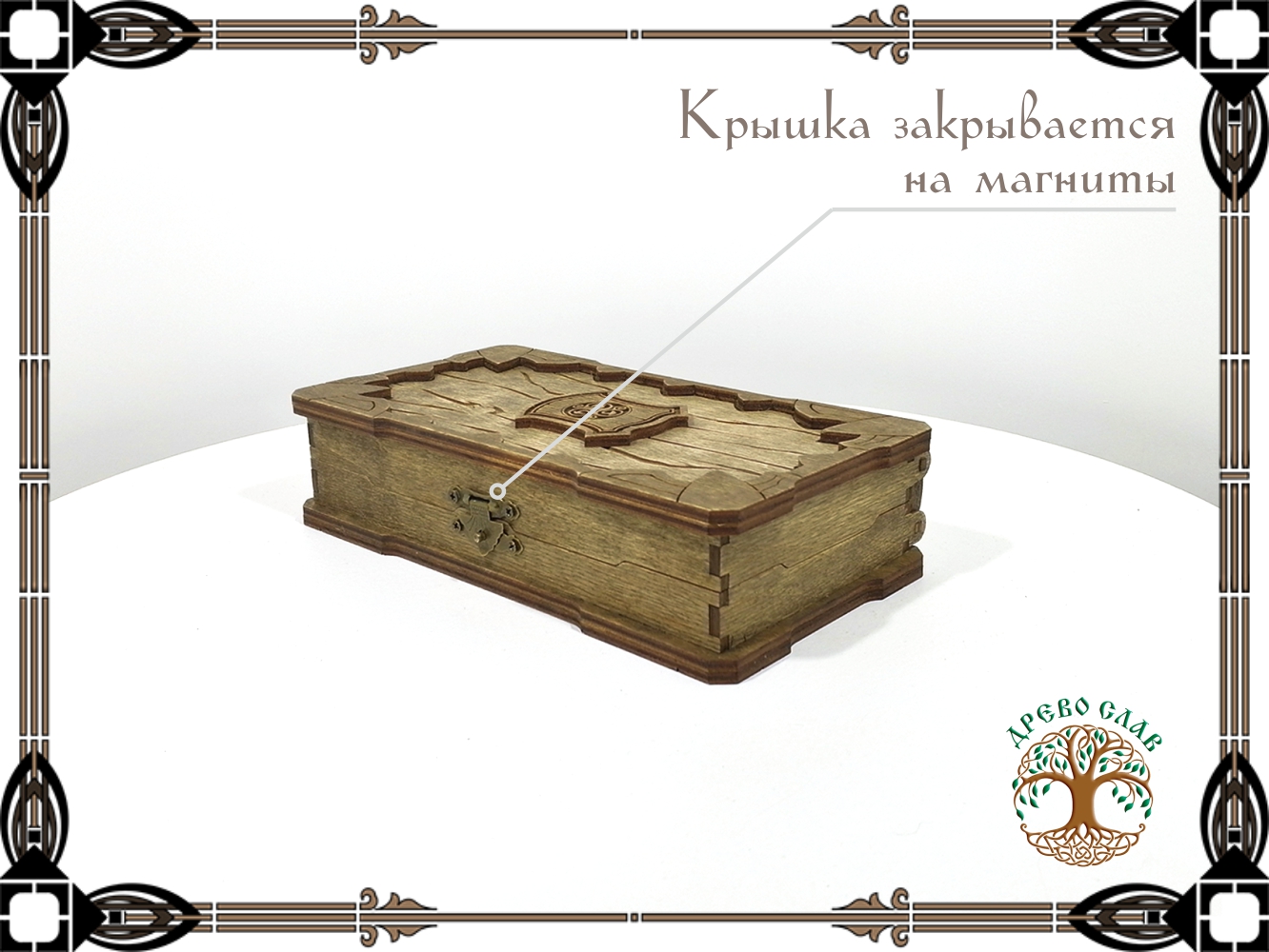 Шкатулка-книжка раскладная в кельтском стиле