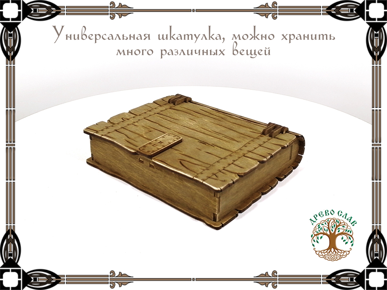 Шкатулка-книга под дерево с замком