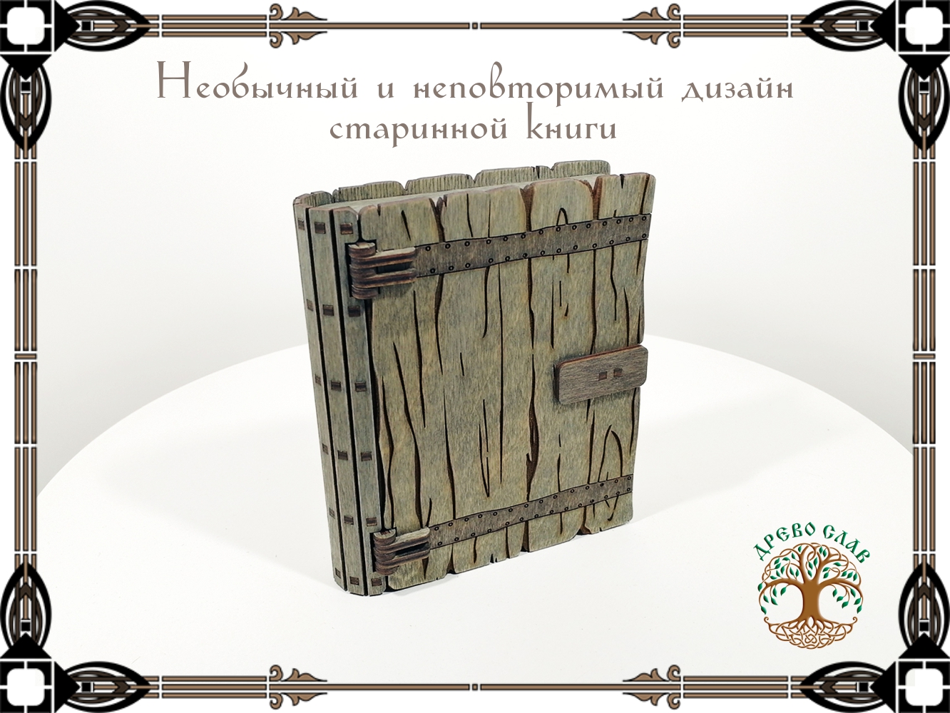 Шкатулка-книга под дерево с замком